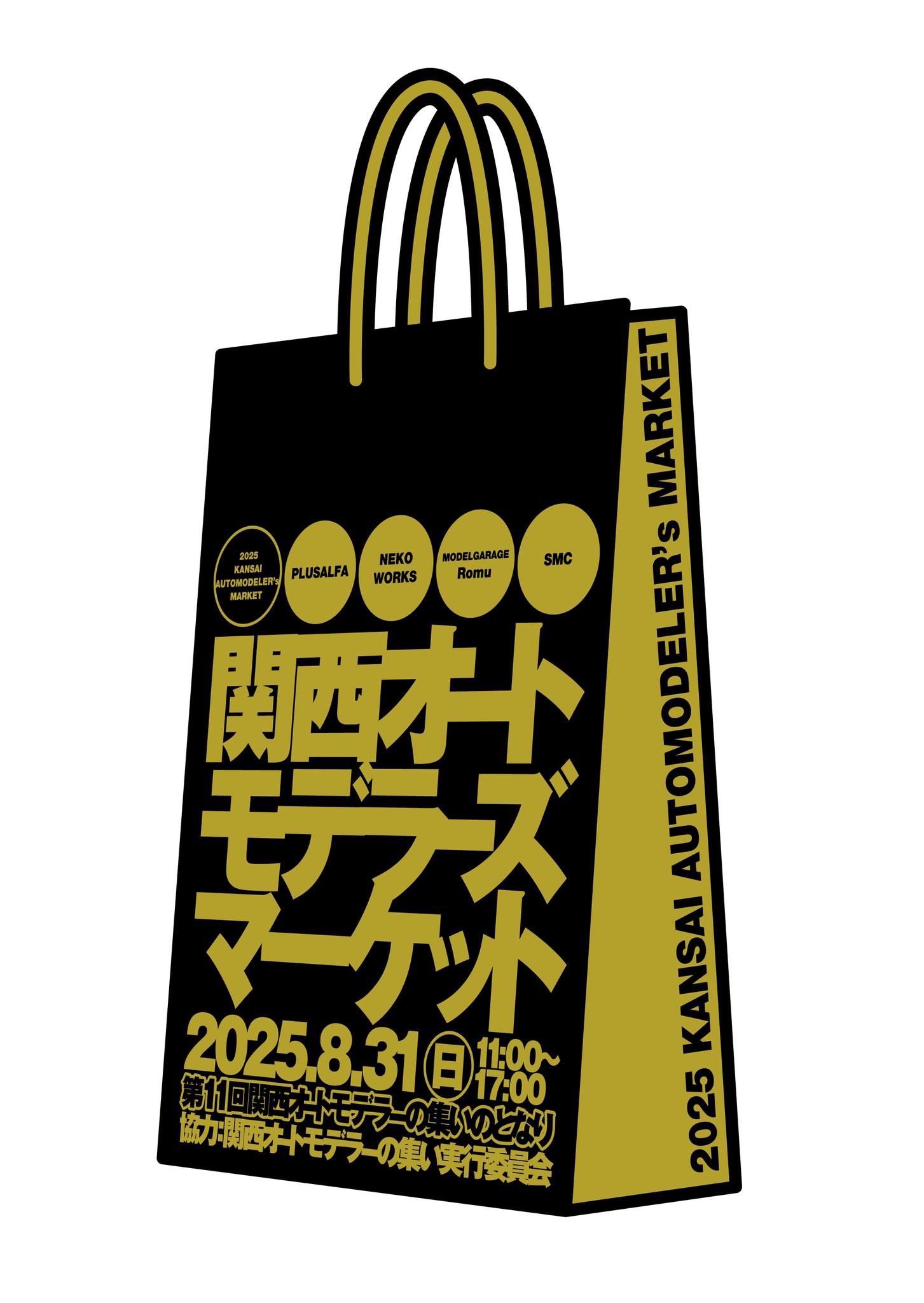 関西オートモデラーズマーケットに出店いたします | PLUSALFA
