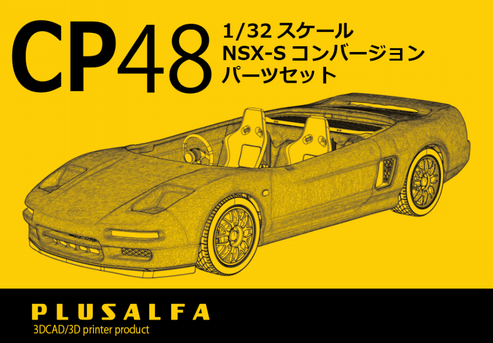 CP48 1/32スケール NSX-S コンバージョンパーツセット | PLUSALFA