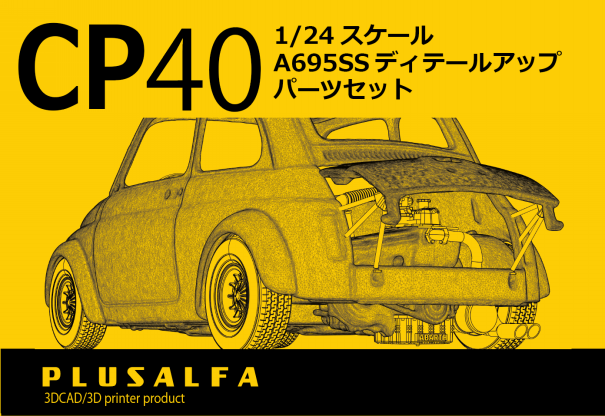 CP40 1/24スケール A695SS ディテールアップパーツセット | PLUSALFA