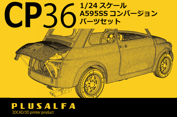 CP36 1/24スケール A595SS コンバージョンパーツ | PLUSALFA