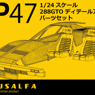 CP33 1/24スケール セリカ2000LBペースカーコンバージョンセット