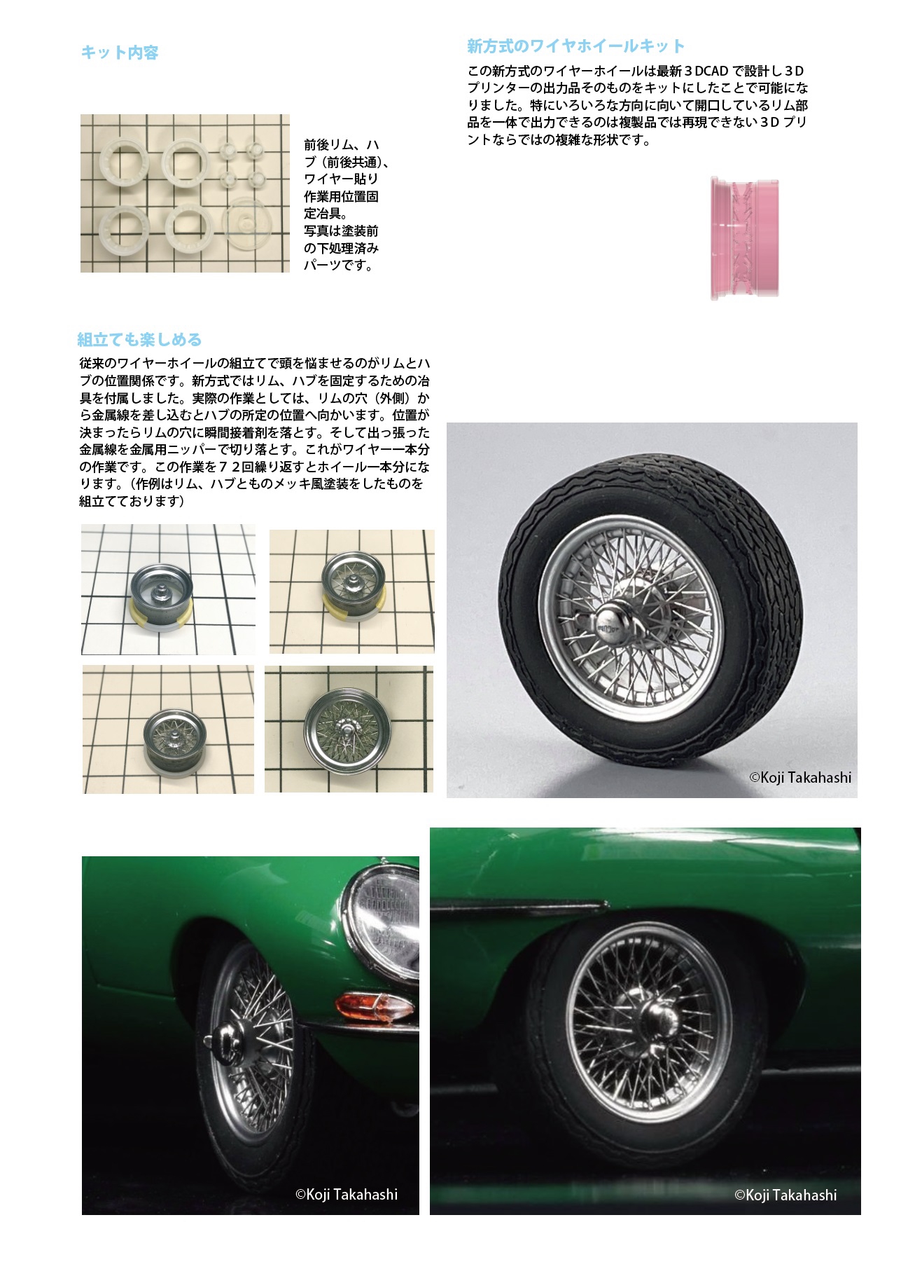 W07 E-type かっぱ式ワイヤーホイール発売 | PLUSALFA