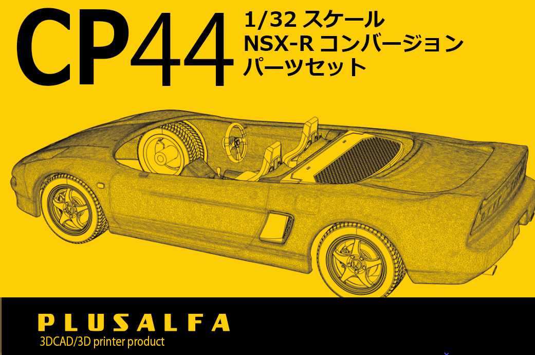 CP44 1/32スケール NSX-R コンバージョンパーツセット | PLUSALFA