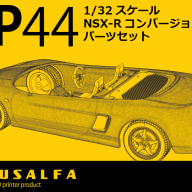 可変式　青単サイバー　改造パーツ付き CP44 1/32スケール NSX-R コンバージョンパーツセット | PLUSALFA