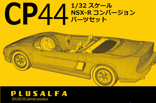 オーダーページ 3Dパーツ 3Dパーツ | PLUSALFA