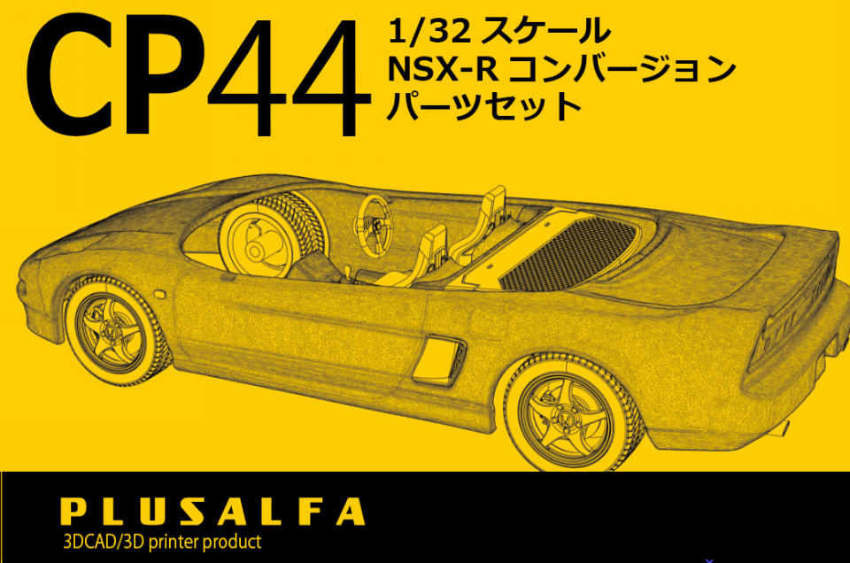 CP44 1/32スケール NSX-R コンバージョンパーツセット | PLUSALFA