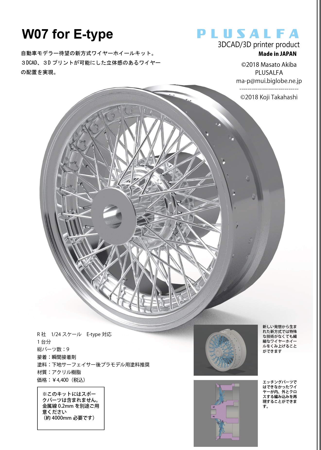 W07 E-type かっぱ式ワイヤーホイール発売 | PLUSALFA