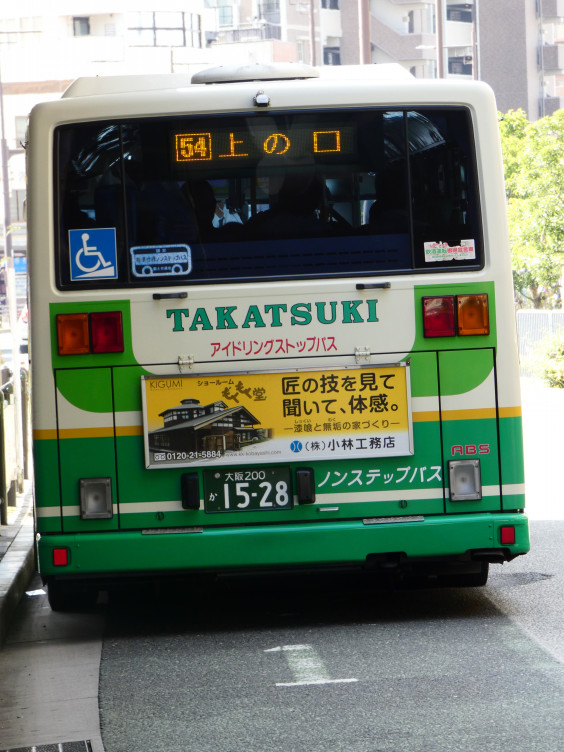 高槻市営バスの車両たち 15 28 趣味を追いかけて Chase Train Bus