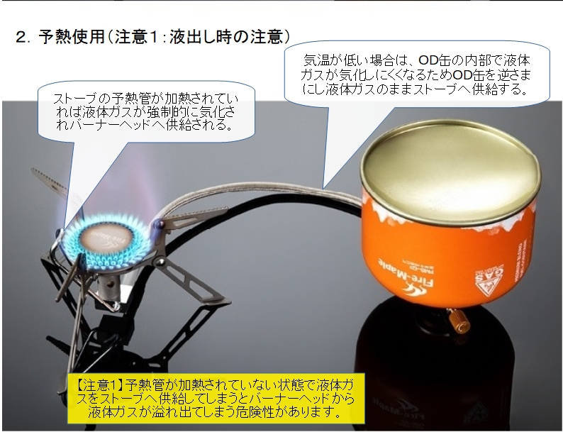 予熱機能付きガスストーブ運用について | Delta Gear