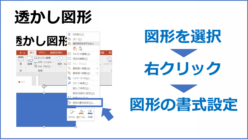 3ステップで簡単 透かし画像の作り方 究極のプレゼン資料作成術