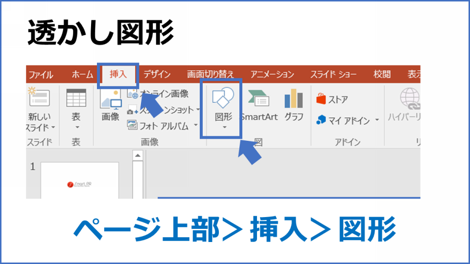 透かし やり方