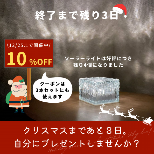 終了まで残り3日】クリスマスキャンペーンまだまだやってます