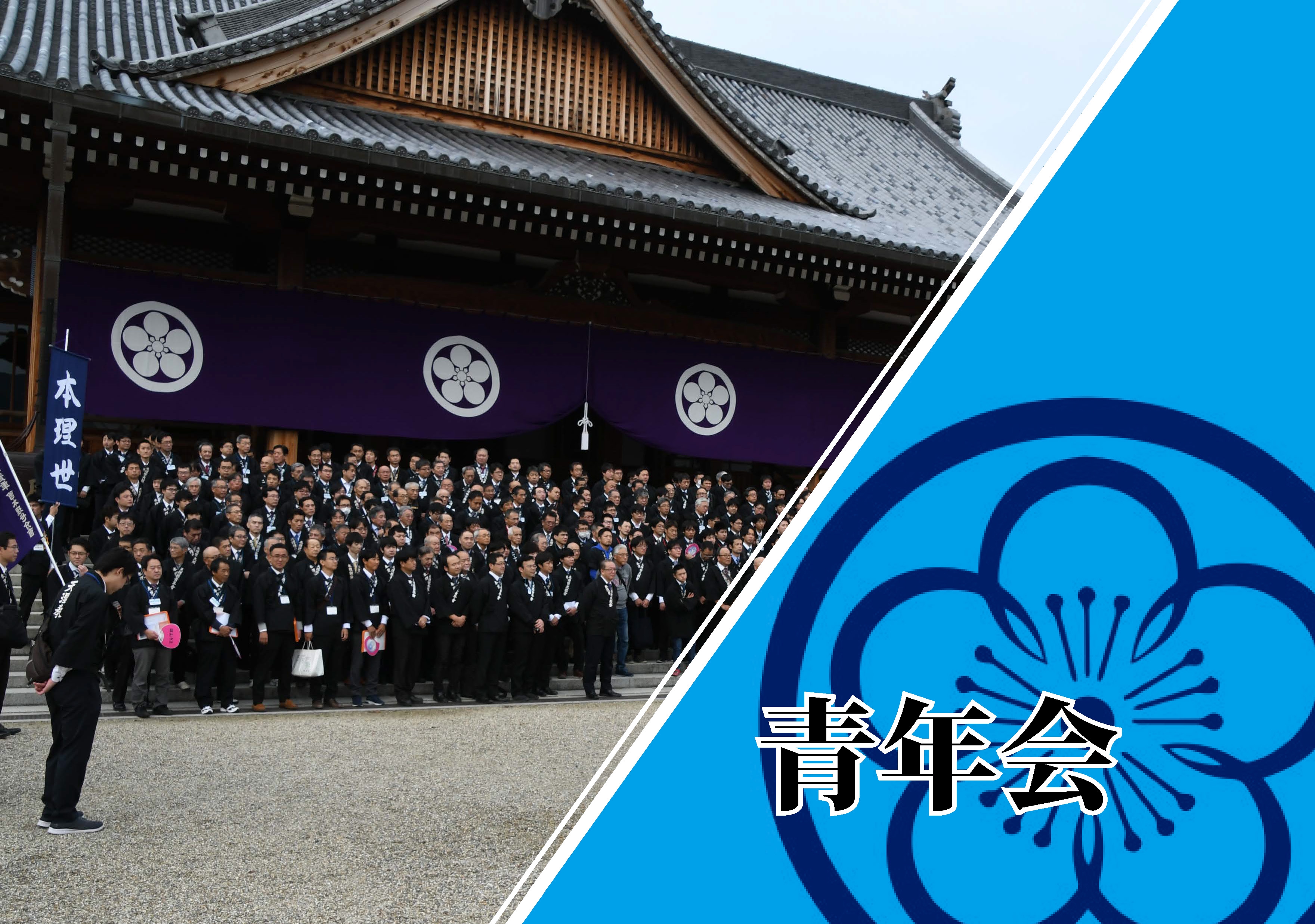 青年会 みんなのつどい
