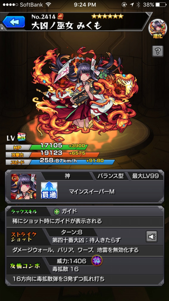 6 火属性 Part1 Monsterstrike Live