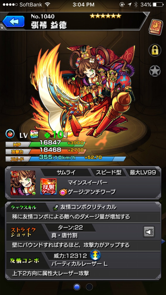 6 火属性 Part2 Monsterstrike Live