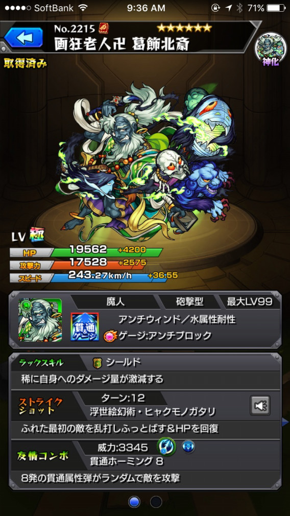 6 木属性 Part1 Monsterstrike Live