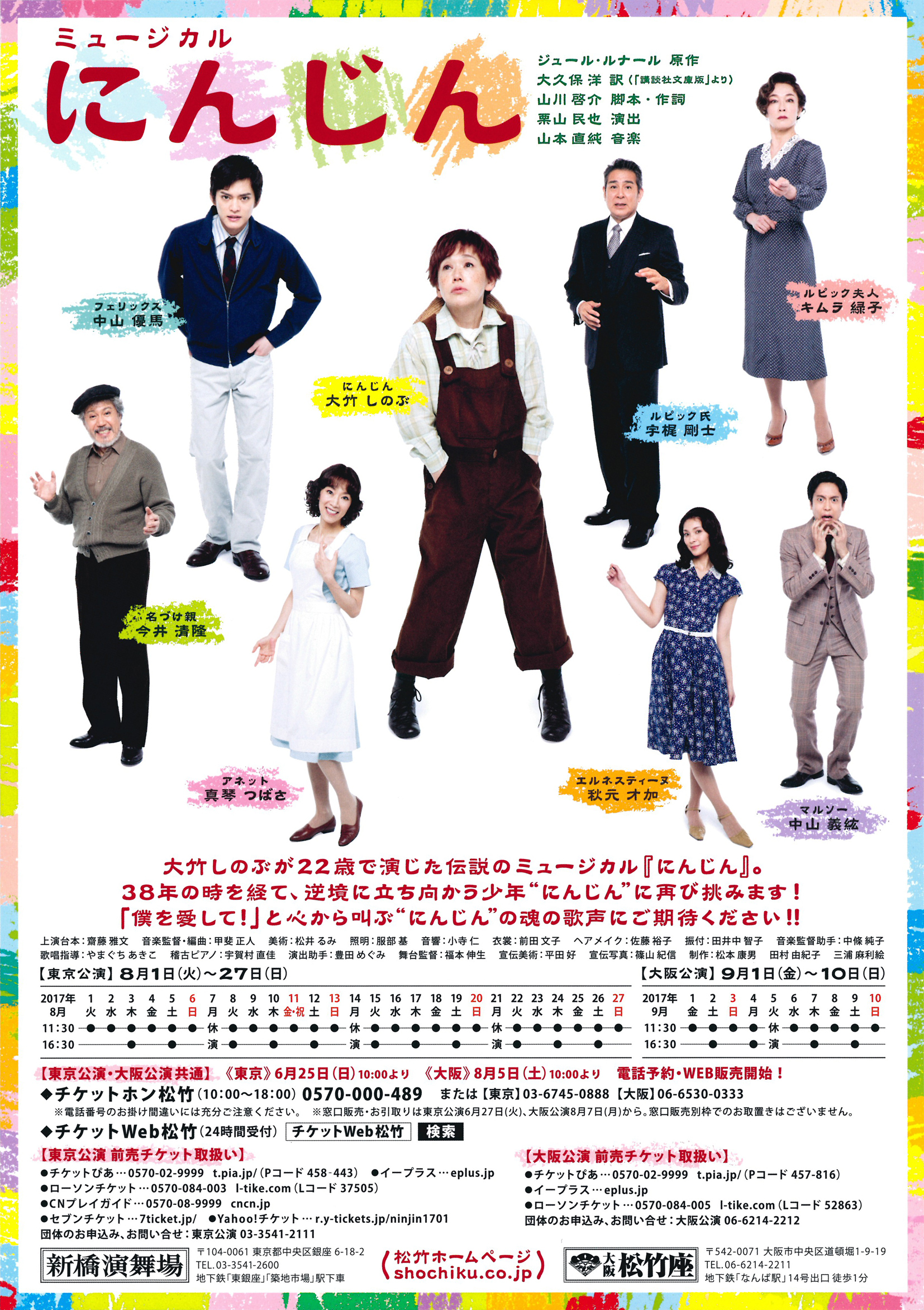 ミュージカル「にんじん」2017年8～9月 | BIGVOICE☆阿部裕