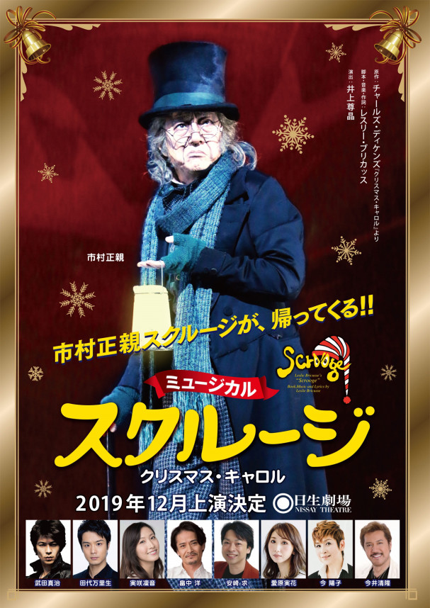 スクルージ クリスマス キャロル 出演 19年12月 Bigvoice 阿部裕オフィシャルファンクラブ