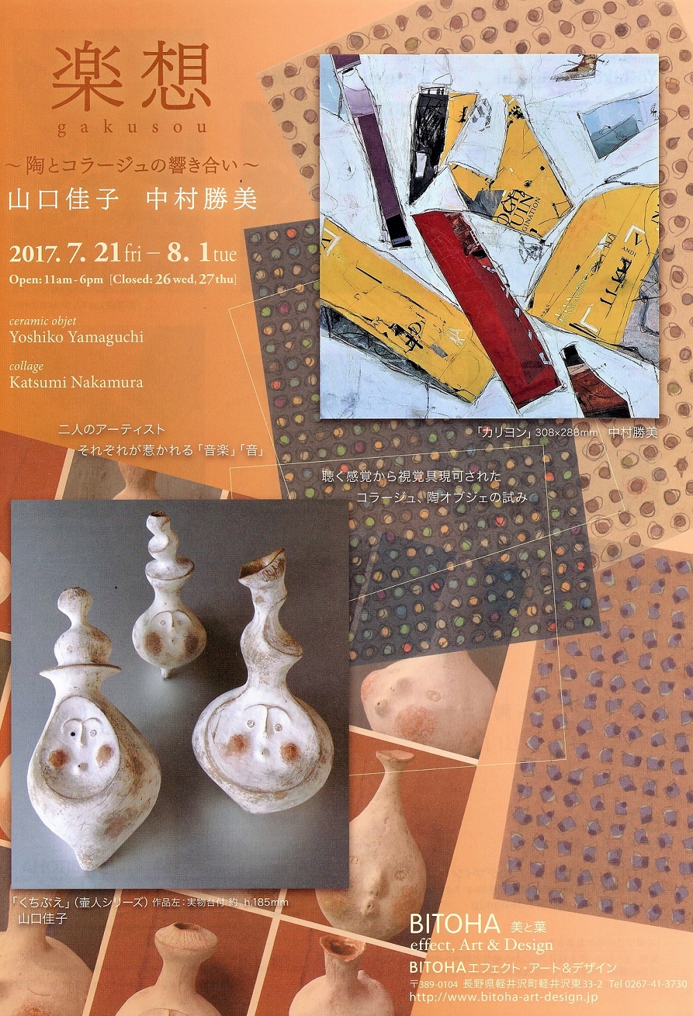 PROFILE | コラージュ・楽想 中村勝美