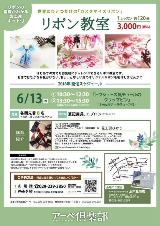 新教室のご案内 リボン教室 花工房ひかり 新教室のご案内 リボン教室 花工房ひかり
