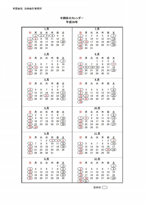 平成30年 事務所カレンダー更新しました Sincere Accounting Firm 加納会計事務所