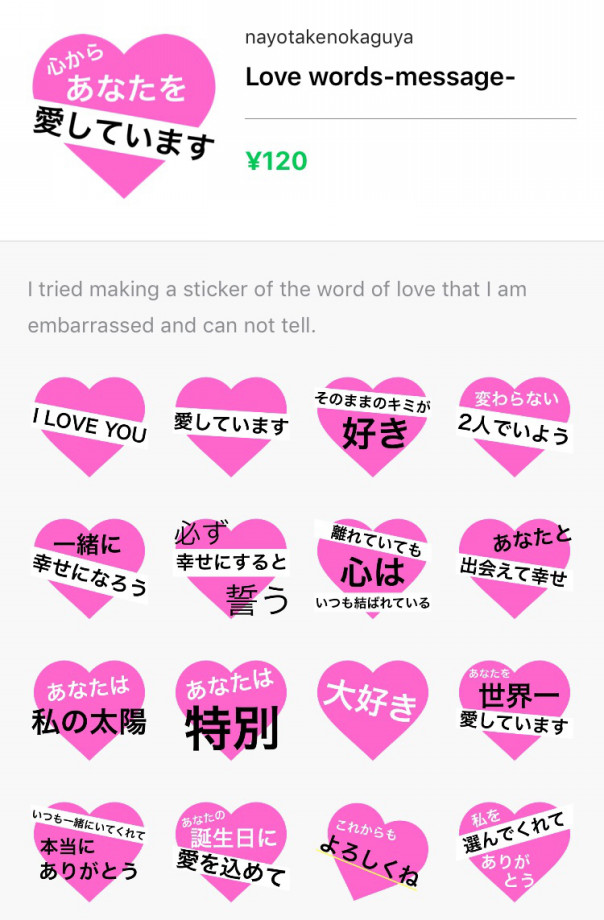 新作 Lineスタンプ 愛の言葉 一言メッセージ Nayotake Line スタンプ通信 Tokyo 公式 Official