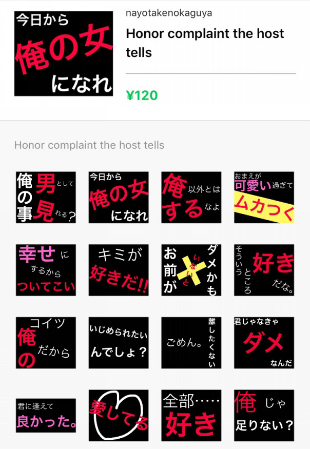 今回のlineスタンプ紹介 ホストが語る口説き文句 Nayotake Line スタンプ通信 Tokyo 公式 Official