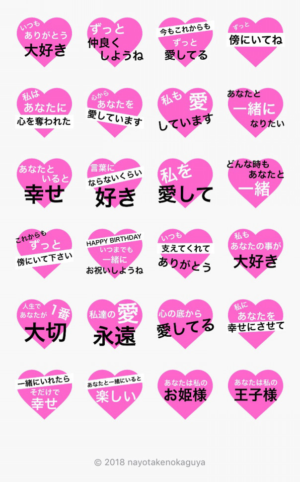 新作 Lineスタンプ 愛の言葉 一言メッセージ Nayotake Line