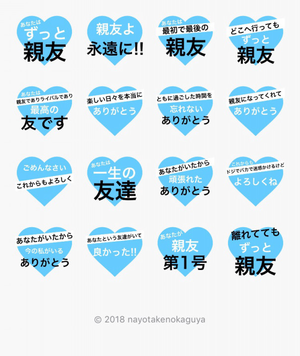 新作 Lineスタンプ 友達に贈る 一言メッセージ 販売スタート Nayotake Line スタンプ通信 Tokyo 公式 Official