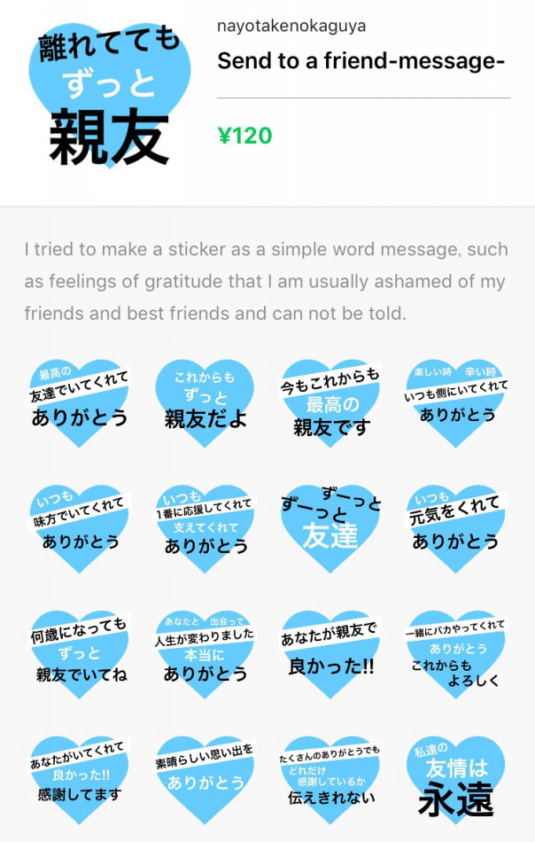 新作 Lineスタンプ 友達に贈る 一言メッセージ 販売スタート Nayotake Line スタンプ通信 Tokyo 公式 Official