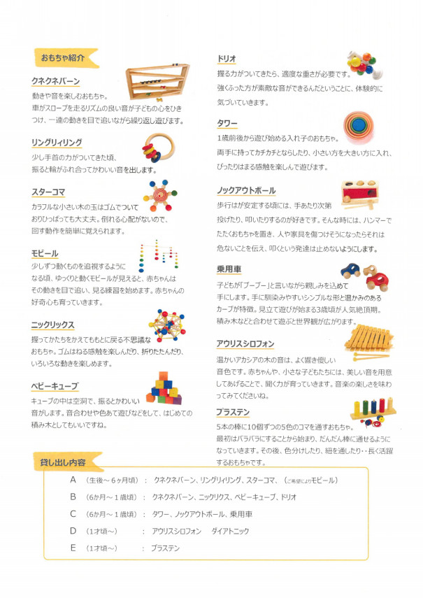 貸し出しおもちゃ ノックアウトボール わくわくるーむ くるみの森