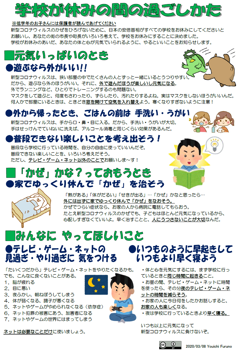 学校が休みの間の過ごしかた わくわくるーむ (くるみの森)