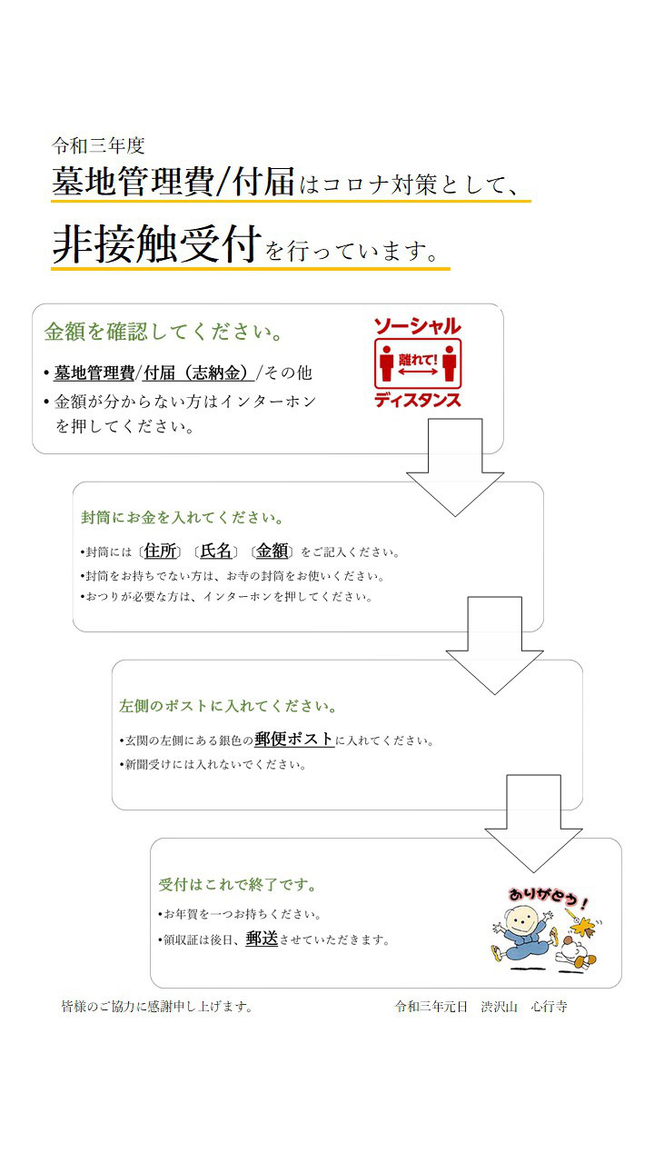 元日 初詣につきまして 浄土宗 心行寺 元日 初詣につきまして 浄土宗 心行寺