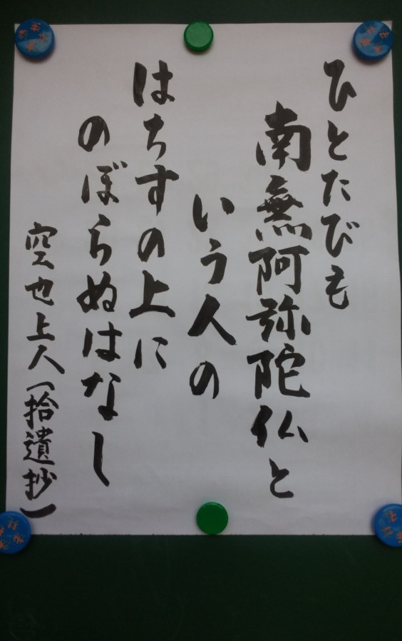 今月の言葉 ほか 浄土宗 心行寺