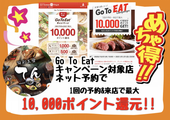 旬彩美食てん 半田店
