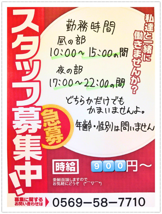 アルバイト募集中です 旬彩美食てん 半田市 旬彩美食てん 半田店