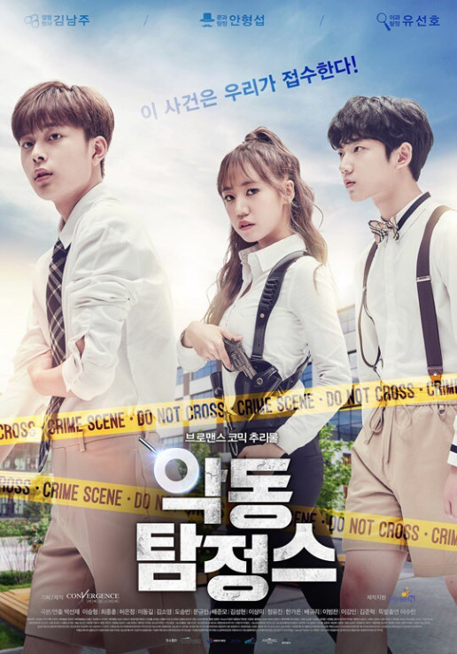 アン ヒョンソプ ユ ソンホ出演の 悪童探偵s がポスターを公開 Korean Stars Net アン ヒョンソプ ユ ソンホ出演の 悪童探偵s がポスターを公開 Korean Stars Net