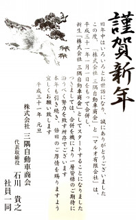 株式会社 三隅自動車商会