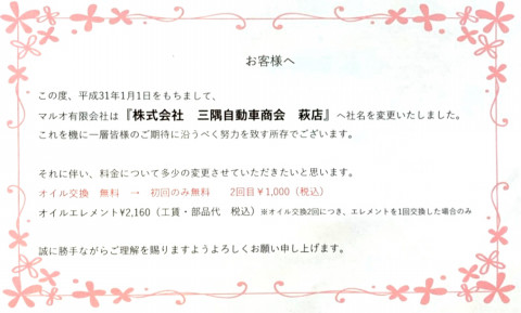 株式会社 三隅自動車商会