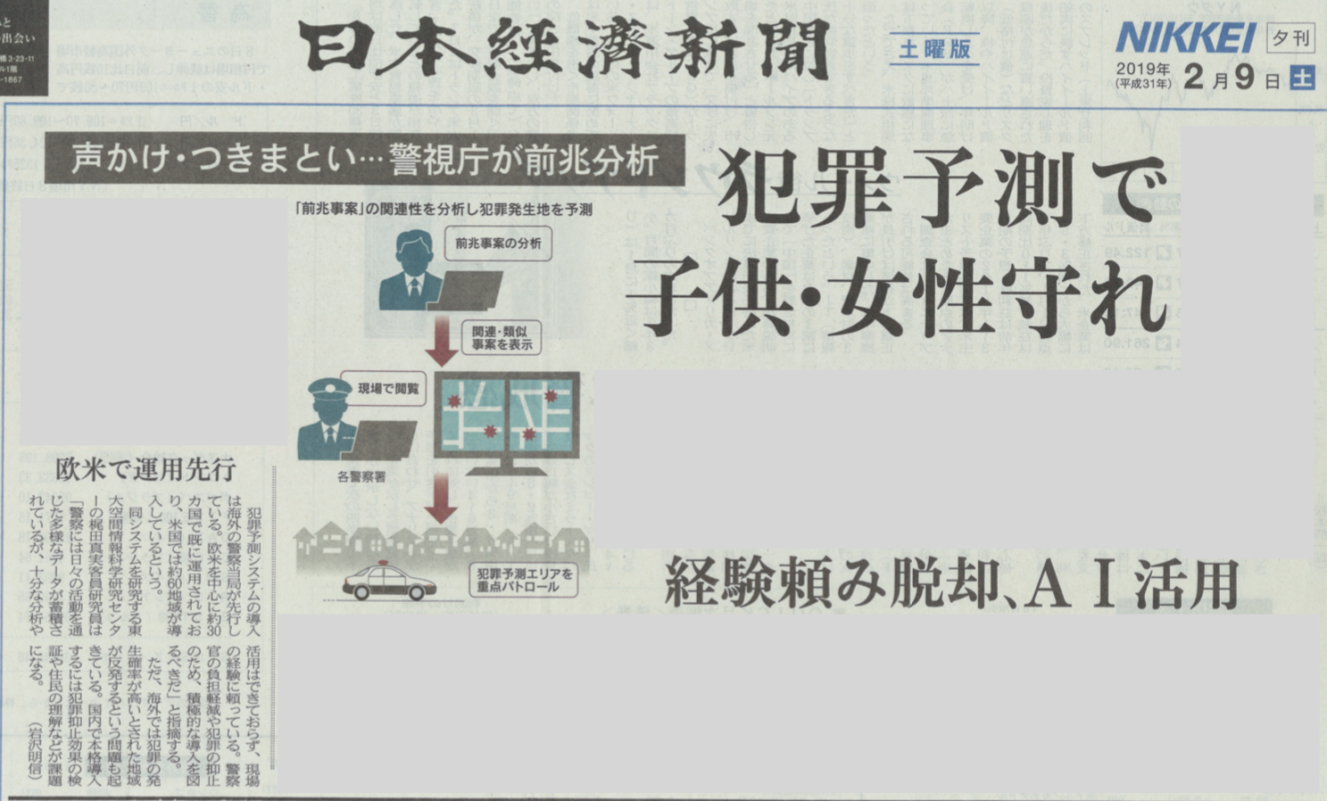 日経新聞で取り上げて頂きました 株式会社singular Perturbations