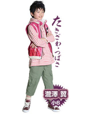 瀧澤翼 今すぐ私に愛に恋 瀧澤翼 今すぐ私に愛に恋
