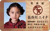 長谷川ニイナ 今すぐ私に愛に恋 長谷川ニイナ 今すぐ私に愛に恋