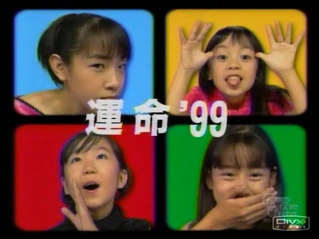 017 運命 99 今すぐ私に愛に恋
