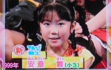 安斎舞 今すぐ私に愛に恋