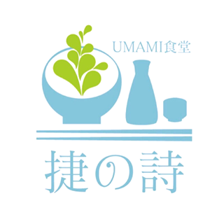 UMAMI食堂 捷の詩