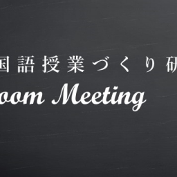 News ページ16 小学校外国語授業づくり研究会