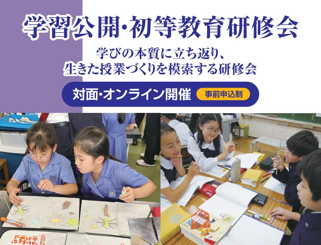 2026.2.14(土),15(日)筑波大学附属小学校 学習公開・初等教育研修会
