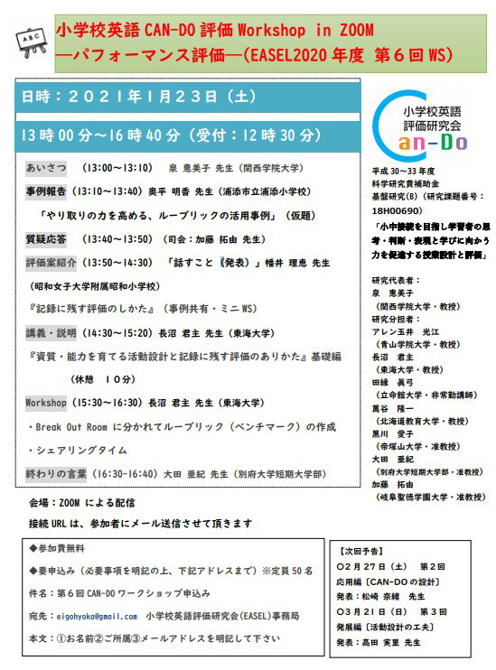 21 1 23 土 小学校英語can Do評価workshop In Zoomーパフォーマンス評価ー Easel 年度 第6回ws 小学校外国語授業づくり研究会 21 1 23 土 小学校英語can Do評価workshop In Zoomーパフォーマンス評価ー Easel 年度 第6回ws 小学校外国語授業づくり研究会