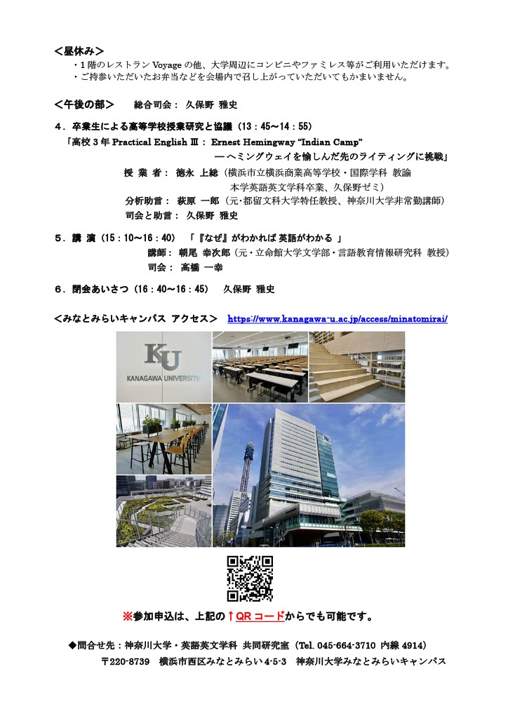 2024.12.21(土) 第26回 神奈川大学英語教育研究大会 | 小学校