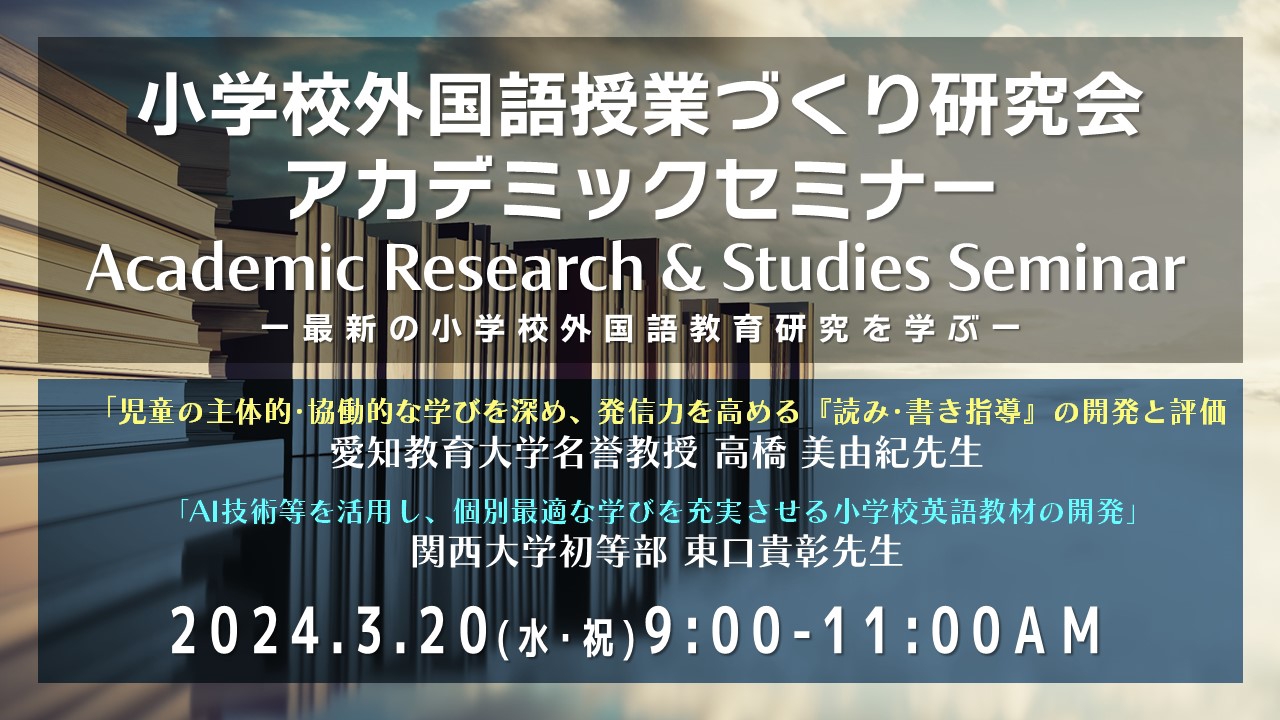 小学校外国語授業づくり研究会